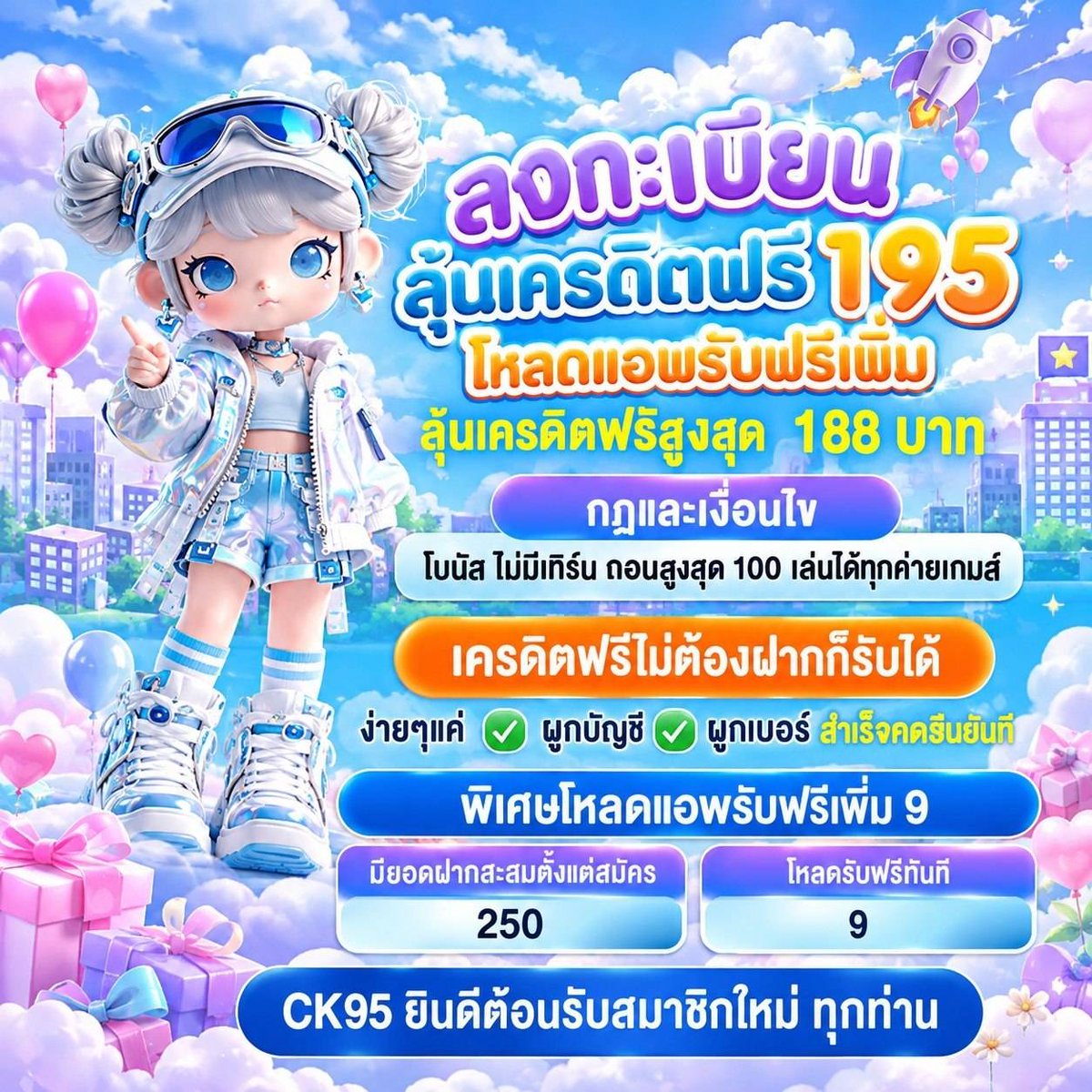 JAVNEX7's tweet photo. 🎁 #CK95 สมัครใหม่รับเครดิตฟรี 195

📲 โหลดแอป รับเพิ่มสูงสุด 188
💸 ไม่ต้องฝาก • โบนัสไม่มีเทิร์น
🎮 เล่นได้ทุกค่าย

กติกาง่าย ๆ
🔗 ผูกบัญชี + เบอร์ รับสิทธิ์ทันที

👉 https://t.co/rWPhBruf3q

#CK95 #เครดิตฟรี #โปรโมชั่น https://t.co/IvYLIZecuB