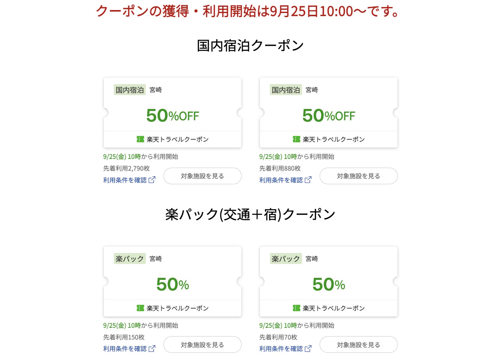 旅行クーポンサイト@九州応援割緊急特集✈️トラベラーズナビ公式 on X