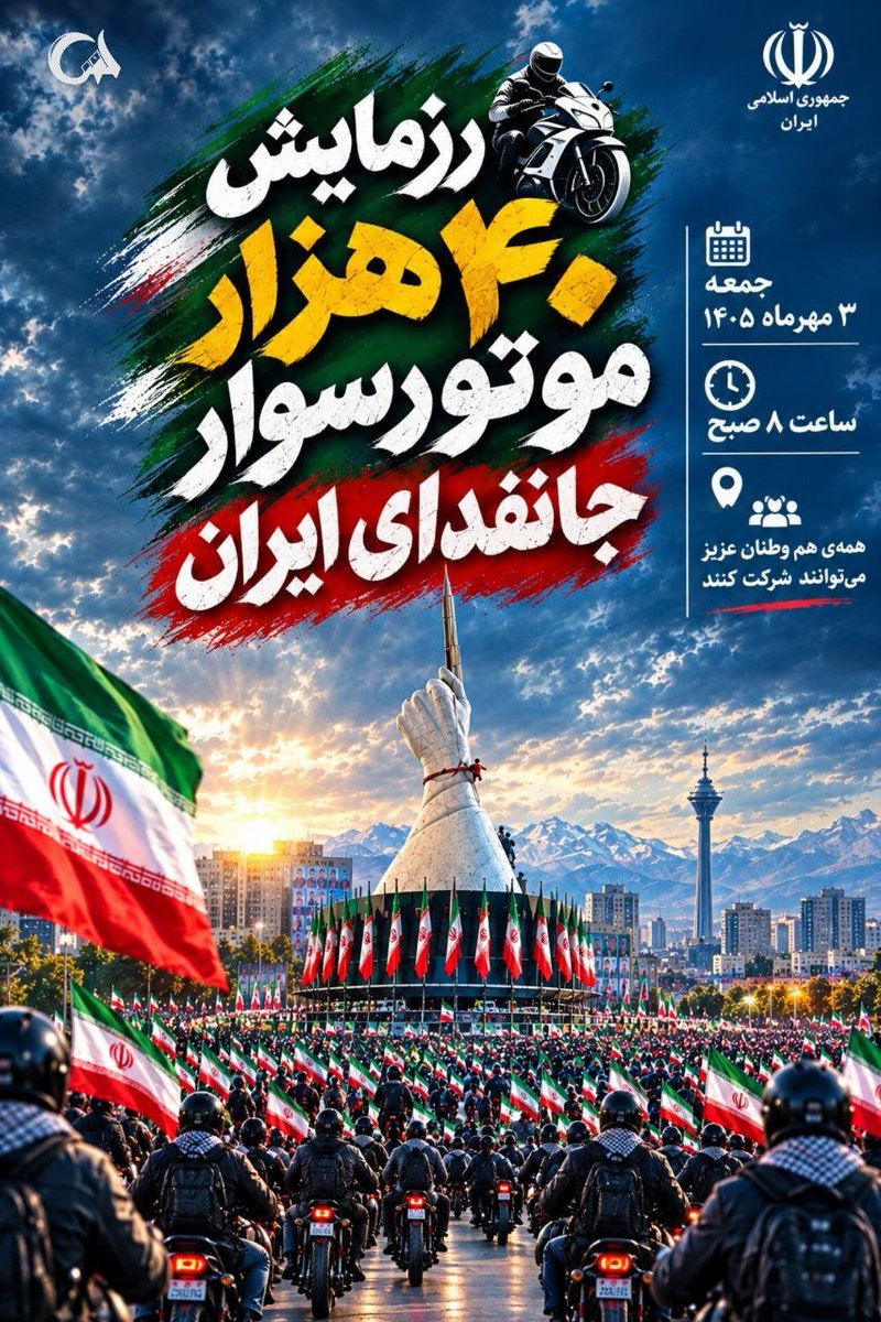 mah_pnhann's tweet photo. یک حضور بزرگ در راهه؛
هزاران موتورسوار، یک قاب و یک روایت در #رزمایش_40هزار_موتورسوار_جانفدا https://t.co/mW1gyGNGJb