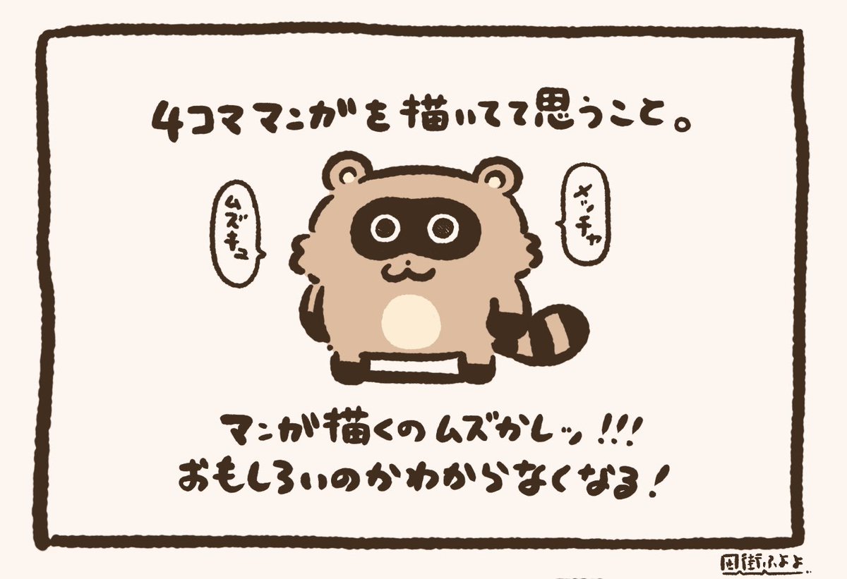 fuyoyo_chan's tweet photo. 4コママンガを描いていて毎回思うこと。 https://t.co/Q6srIGPb8t