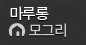 Mlu_ff14's tweet photo. 모그리로 옮겻어요 ㅇ///ㅇ... https://t.co/WEfPFzDlvp