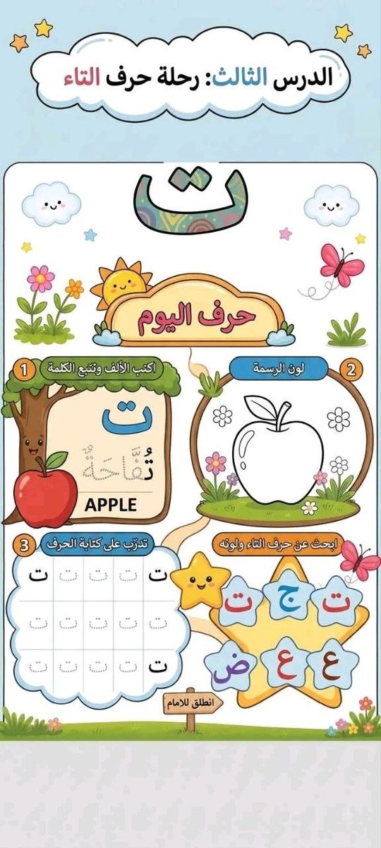 Wasafatnet's tweet photo. 📚 إلى كل أم ومعلمة تريد تعليم طفلها الحروف الهجائية بطريقة ممتعة ومتكاملة!

https://t.co/lOegxvIhfC https://t.co/9VAC0dSXB6
