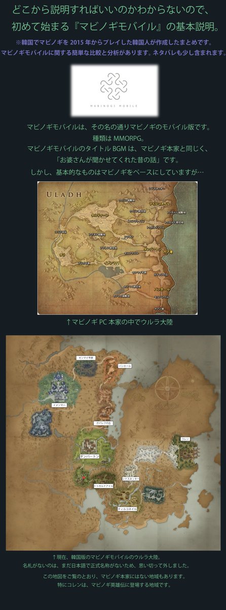 orekyao's tweet photo. 韓国人がマビノギモバイルをプレイしながら紹介するマビノギモバイルまとめ。

マビノギ本家タイトル原曲についてご興味のある方は、YouTubeで検索して聴くことをおすすめします。

1ページ。 https://t.co/YcBL6iOHJM