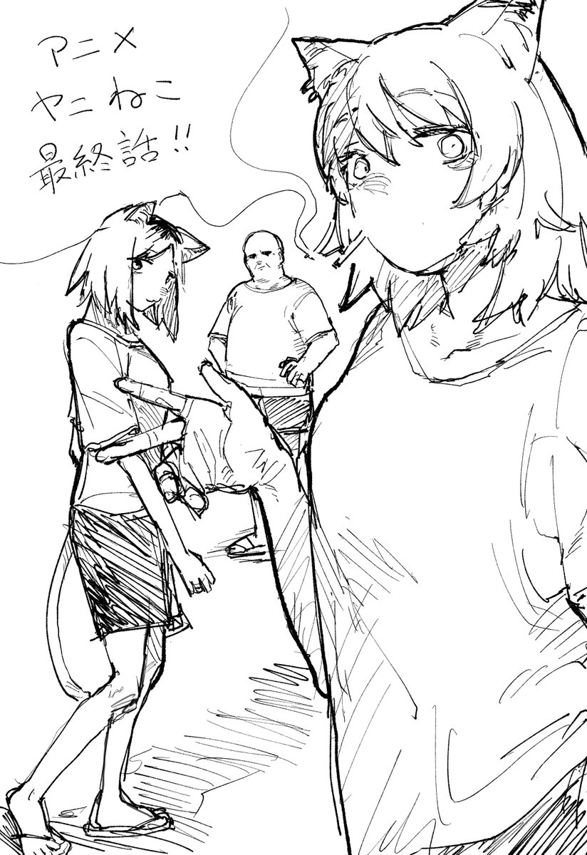 goemon723's tweet photo. アニメヤニねこ最終話…
みんなで楽しんでこ～～～～～ https://t.co/xX8h4iYKb9