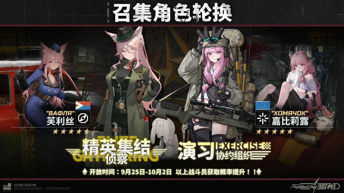 Cedar_News_'s tweet photo. Comrade Warrant Officers!

It's once again time for the weekly banner rotation! For the next week we have the Gabrielle Liu "Хомячок" ("Homyachok", Hamster) re-run, and Felice "Вафля" ("Vaflya", Waffle)!

🤝
#CodenameCedar #CallsignCedar #雪松 https://t.co/U2brMWtqlK