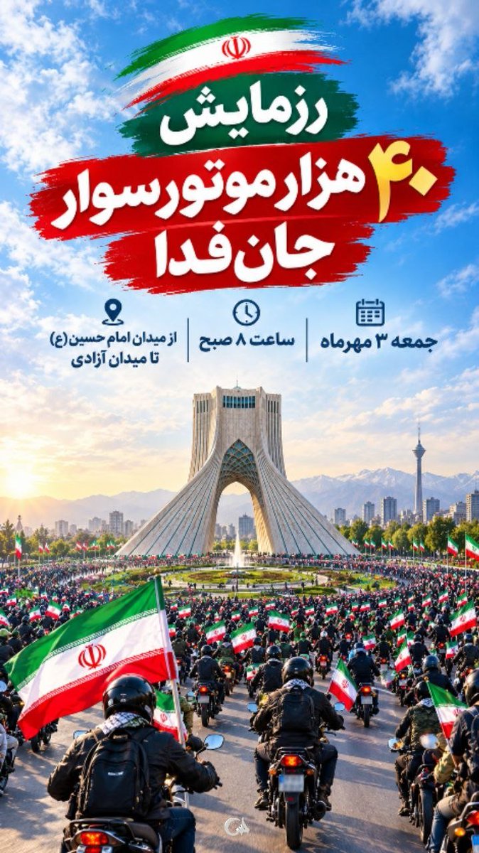 M_minaa74's tweet photo. تهران آماده یک قاب بزرگه
هزاران موتورسوار در #رزمایش_40هزار_موتورسوار_جانفدا https://t.co/kVWvQus6iN