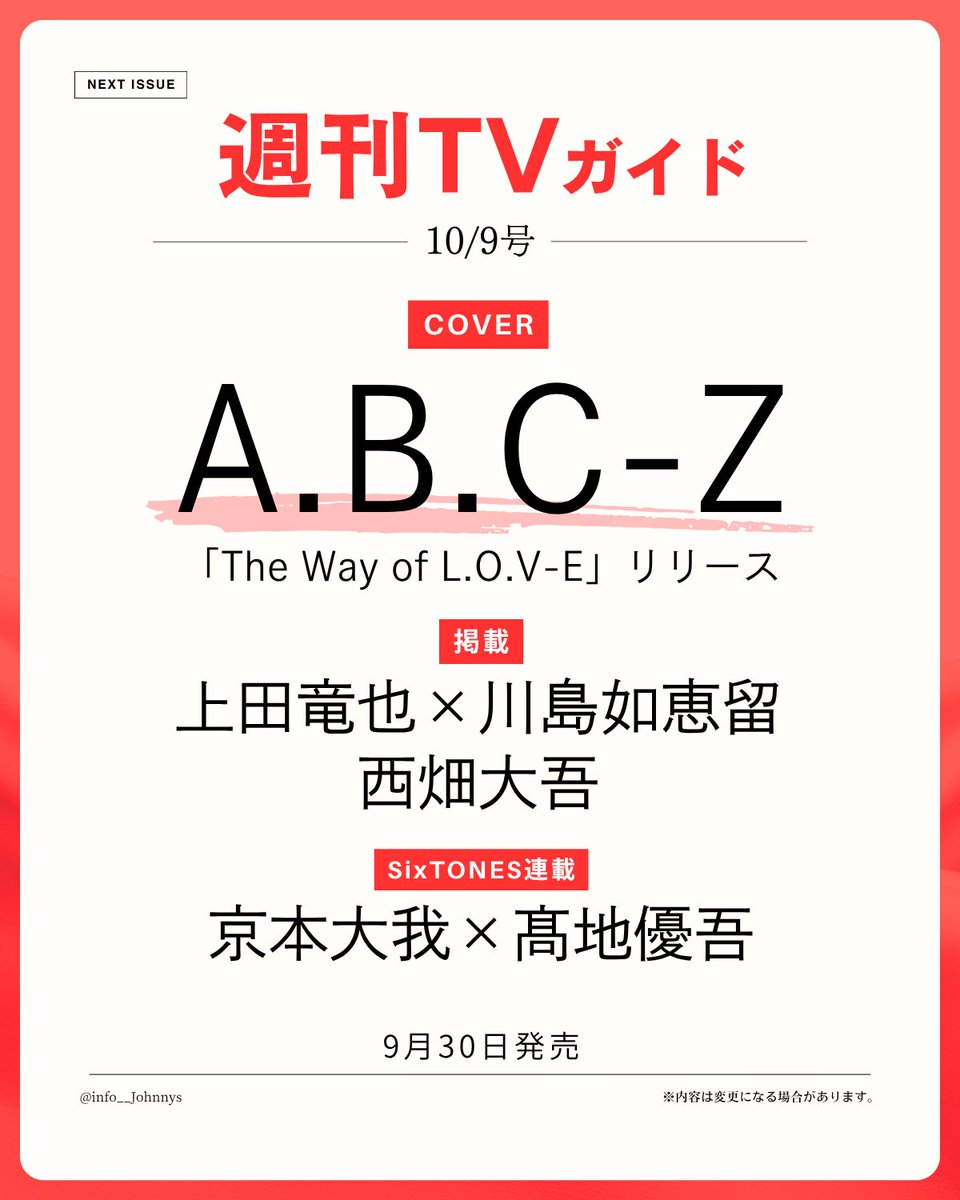 info__Johnnys's tweet photo. 【情報解禁＆予約開始】

9月30日発売
「週刊TVガイド 10/9号」

■表紙：A.B.C-Z
■掲載：上田竜也×川島如恵留、西畑大吾
■SixTONES連載：京本大我×髙地優吾

🔗楽天ブックス
https://t.co/qjnoLowRl8
🔗Amazon
https://t.co/oSyFN2bA1e

#PR #ABCZ https://t.co/wH5P62m8TM