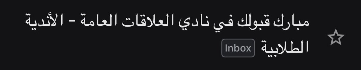 remasalmahry's tweet photo. سعيدة بانضمامي إلى نادي العلاقات العامة ضمن الأندية الطلابية بجامعة الملك عبدالعزيز 🤍
خطوة جديدة أتطلع من خلالها للتعلم، خوض تجارب جديدة، وتطوير مهاراتي في مجال العلاقات العامة 
بداية جميلة بإذن الله 🙏 . https://t.co/kniB8ZJK0J