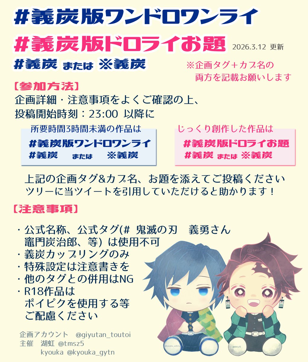 giyutan_toutoi's tweet photo. ㊗️おかげさまで🏷️３周年㊗️
いつもありがとうございます🥳❤

記念として、主催が過去のお題からピックアップしてみました✨詳しくは画像にて
🏷詳細・注意事項をご確認の上、23時以降にご投稿くださいませ
ご参加お待ちしております🌊🎴✨
#義炭版ワンドロワンライ  
#義炭版ドロライお題
※義炭 https://t.co/G04QOAD0Kv