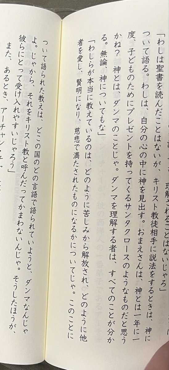 MonkKens's tweet photo. ダンマは宗教を超えてるんですね。

「わしは聖書を読んだことはないが、キリスト教徒相手に説法をするときは、神について語る」
「神とは、ダンマのことじゃ。ダンマを理解する者は、���べてのことが分かる。無論、神についてもな」 https://t.co/01AWXHKfgG