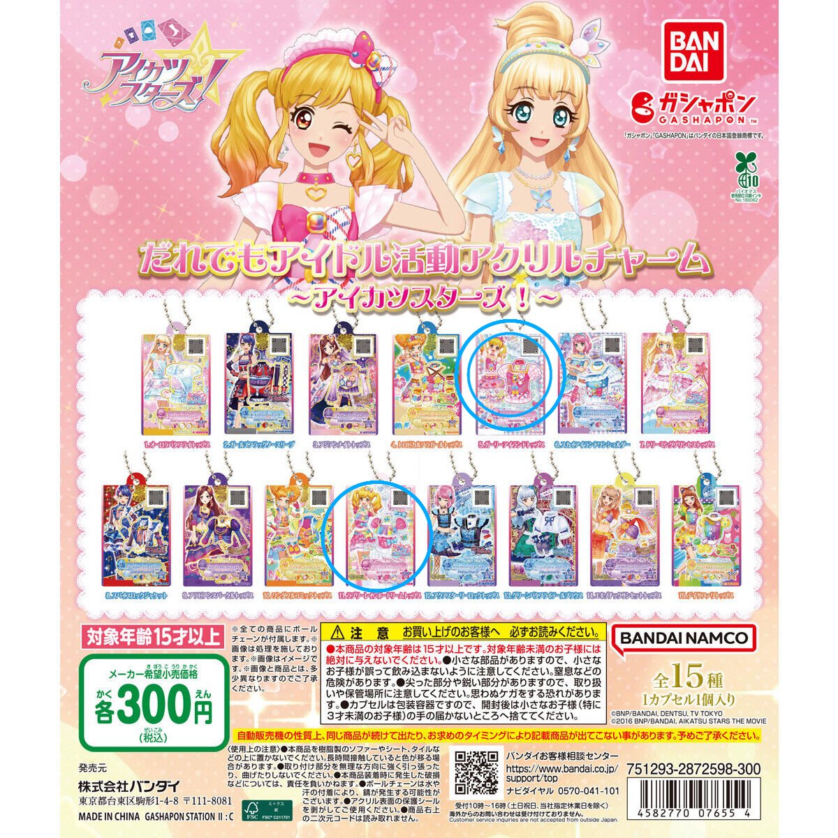 tanuki_mob_'s tweet photo. 【交換】アイカツスターズ！
だれでもアイドル活動 アクリルチャーム ガチャガチャ

譲：画像1枚目
求：画像2枚目 ◎最優先

郵送or大阪手渡し

新しく所持増えた為更新。◎は非所持での交換希望なので1:2の交換でも可
よろしくお願いいたします。 https://t.co/x938ow9uxb