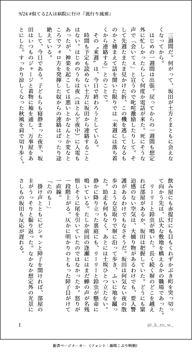 _k_ro_w_'s tweet photo. 楽しく書かせていただきました

流行り風邪を貰ってしまった🚬くんと、不法侵入する🍓さん
土銀です

※風邪、発熱

文字数多いため、字が小さく読みづらいです。すみません。

全8枚

#似てる2人は病院に行け https://t.co/w8IeGiCINr