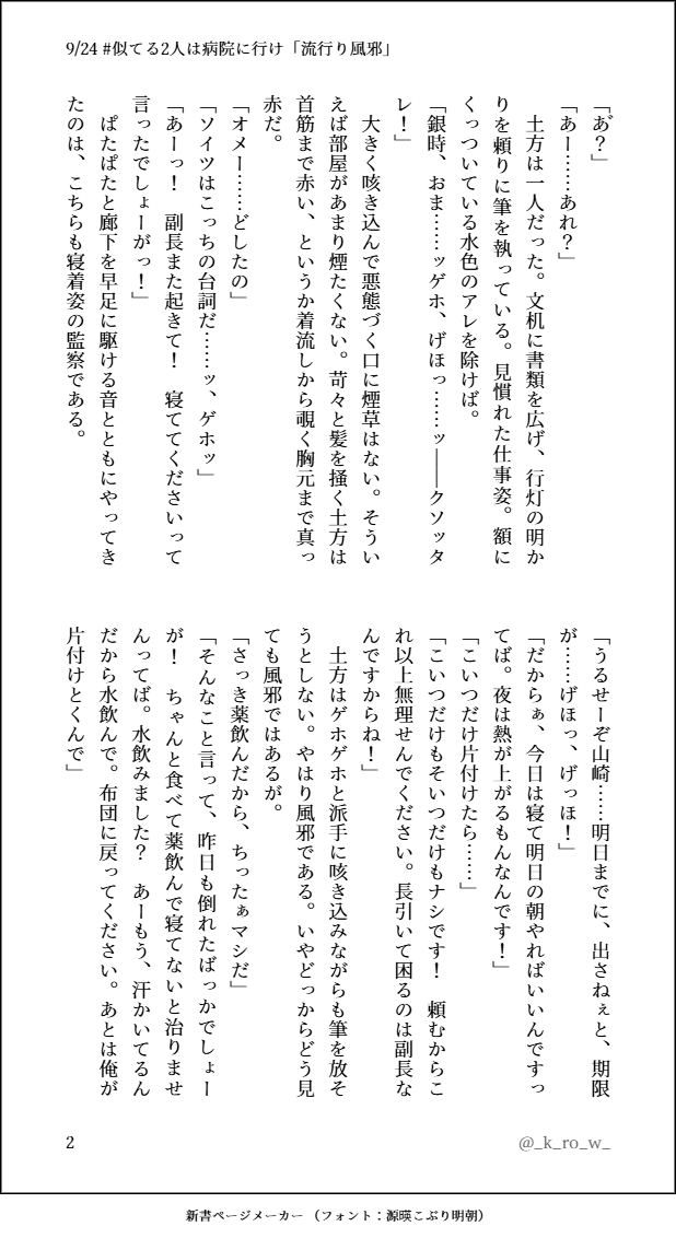 _k_ro_w_'s tweet photo. 楽しく書かせていただきました

流行り風邪を貰ってしまった🚬くんと、不法侵入する🍓さん
土銀です

※風邪、発熱

文字数多いため、字が小さく読みづらいです。すみません。

全8枚

#似てる2人は病院に行け https://t.co/w8IeGiCINr