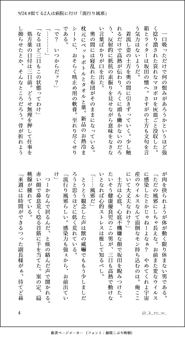_k_ro_w_'s tweet photo. 楽しく書かせていただきました

流行り風邪を貰ってしまった🚬くんと、不法侵入する🍓さん
土銀です

※風邪、発熱

文字数多いため、字が小さく読みづらいです。すみません。

全8枚

#似てる2人は病院に行け https://t.co/w8IeGiCINr