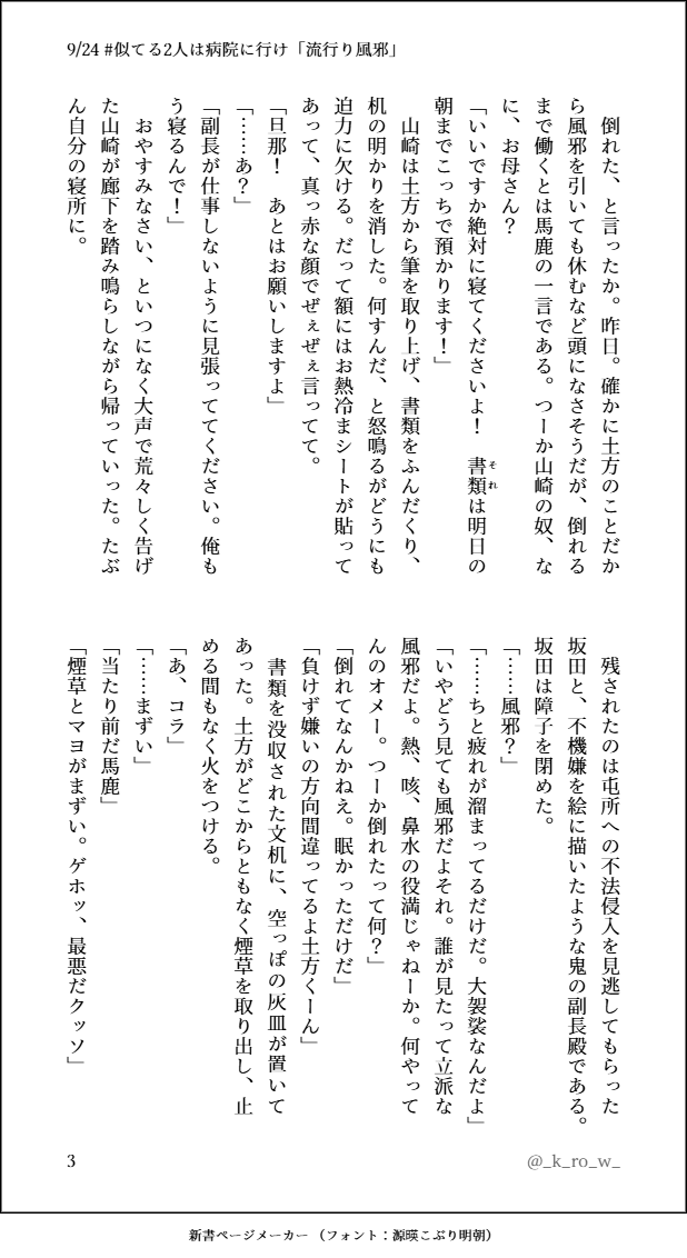_k_ro_w_'s tweet photo. 楽しく書かせていただきました

流行り風邪を貰ってしまった🚬くんと、不法侵入する🍓さん
土銀です

※風邪、発熱

文字数多いため、字が小さく読みづらいです。すみません。

全8枚

#似てる2人は病院に行け https://t.co/w8IeGiCINr