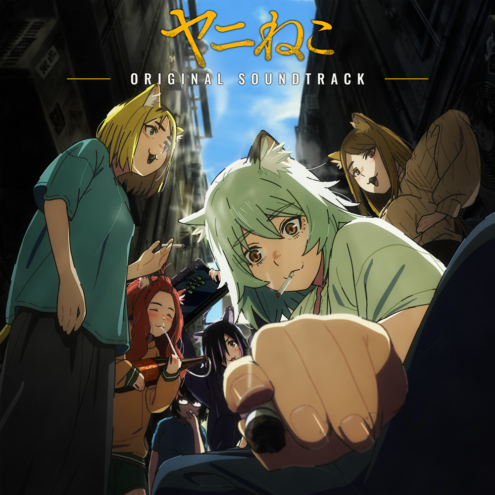 yanineko_anime's tweet photo. オリジナルサウンドトラック
￣V￣￣￣￣￣￣￣￣￣￣￣￣
🚬

TVアニメ『#ヤニねこ』
オリジナルサウンドトラックが配信限定リリース！

第6話劇中歌「僕はダーリン」等、鈴木慶一による全32曲を収録。

9/30(水)午前0:00より配信開始！

▼配信はこちら！
https://t.co/L3uJ14AacL https://t.co/Wg67xbb3CT