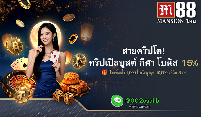 First2004ff's tweet photo. 𝐂𝐋𝐔𝐁 𝐌𝟖𝟖 คาสิโนสด แจกทุกวัน‼️
🎁โบนัสต้อนรับ 200%
🔥พร้อม 10ฟรีสปิน (ทำเทิร์น 1 เท่า)

✅โบนัสสูงสุด 5,000
LINE: @002osohb
▶สมัคร https://t.co/jJgTrd1hdV ◀
#สล็อต #บาคาร่า #เว็บตรง #คาสิโนออนไลน์ #M88 https://t.co/4mbe3StM3T
