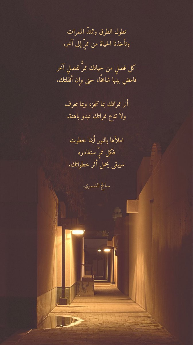 vm5_9's tweet photo. تطول الطرق وتمتدّ الممرات
وتأخذنا الحياة من ممرٍّ إلى آخر. https://t.co/S0W01Dhq7N