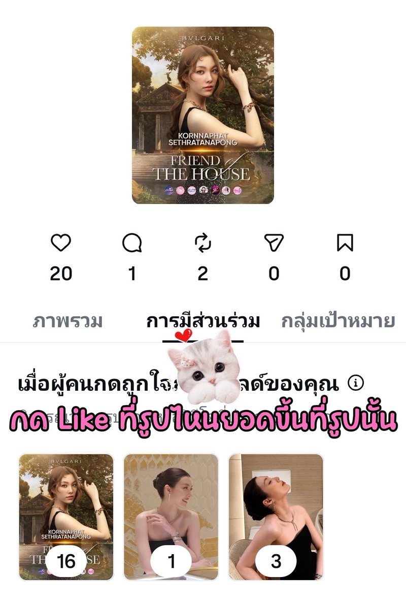 NongToFu's tweet photo. 🍳ถ้าสื่อลงรูปศลปหลายคนสิ่งที่เราต้องทำก่อนที่จะกด Like คือเลื่อนหารูปน้องก่อนแล้วให้กดไลค์ตรงรูปน้องเท่านั้นยอดLikeจะขึ้นที่รูปน้องตามภาพแรก แต่!! ถ้าเผลอกดรูปแรกหรือกดรูปอื่นไป แค่กดตรง❤️เอาไลค์ออกแล้วไปกดใหม่ที่รูปน้องค่ะ ยอดLikeจะเปลี่ยนแบบในรูป2 

#OrmKornnaphat #ออมกรณ์นภัส https://t.co/C9LgBbnarC