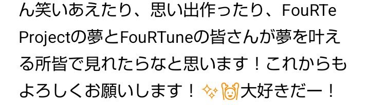 haku_ryu15's tweet photo. いつも皆さんありがとうございます!2年目もよろしくお願いします！🙇✨
#FouRTe1stFate
#FouRTe
#FouRTune
#もうすぐ一歳になるF
#いづちゅん
#沼れん
#わんだふるレオ
#アルアルアルテ
#剣翔タイム
#はづ氣
#はるぷりんのおひさまびより https://t.co/w7hHEaUs7y