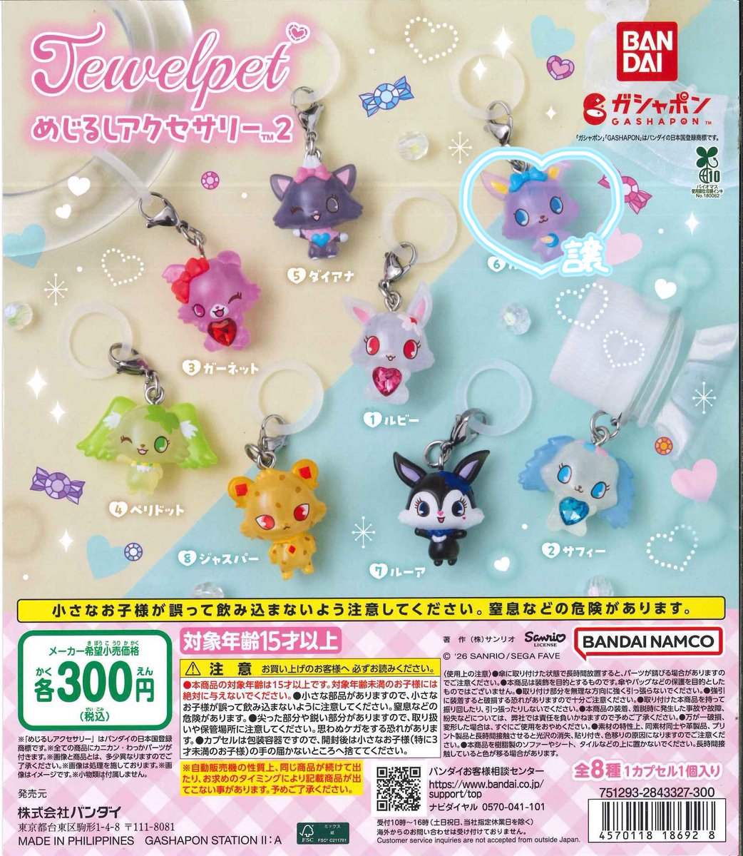 c_40g's tweet photo. ジュエルペット めじるしアクセサリー2 交換

【譲】ルナ

【求】画像2,3(MOUSSE >ストロベリーうさ>ももうさ)＞定価＋送料

郵送優先📮
検索からもお声掛けください https://t.co/DJ5lIsncGi