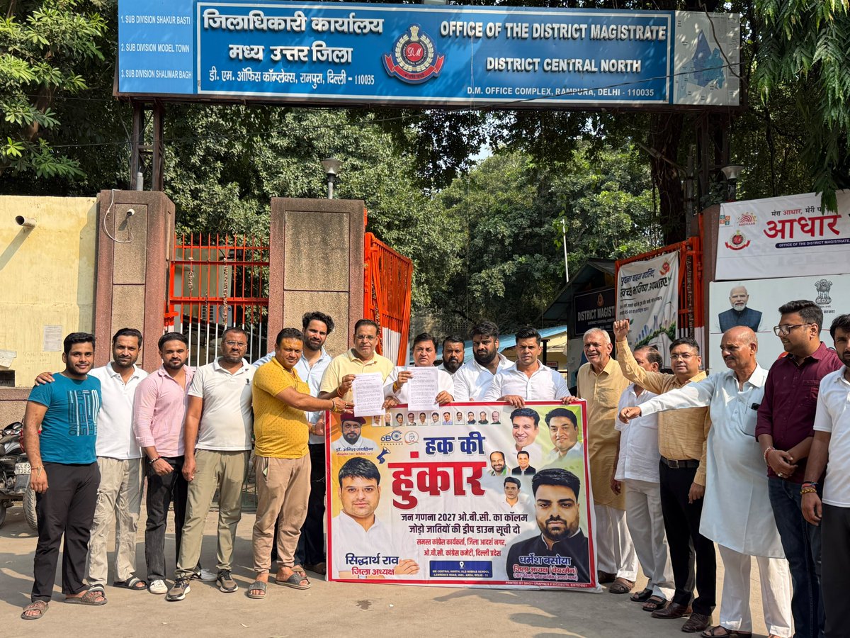 INCOBCDept's tweet photo. OBC हक़ की हुंकार — दिल्ली ✊

जाति जनगणना में OBC की वैज्ञानिक एवं प्रमाणित गणना की मांग को लेकर आदर्श नगर में जिलाधिकारी कार्यालय को ज्ञापन सौंपा गया।
ज्ञापन में मानकीकृत जाति सूची एवं वैज्ञानिक कोड की मांग रखी गई।
@DrJaihind https://t.co/qHuBiK9Fve