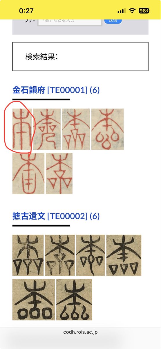 DrARMdhe's tweet photo. @amatsuuni これ篆書体？っていうみたいですね。
大日本国璽って書いてあるみたいです。右側が2文字かと思ったら三文字だったのか
日が平べったいから分かんなかった。 https://t.co/X57smTJQQo