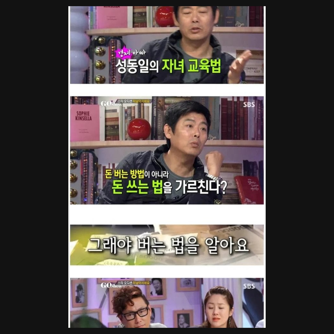 Dessamm2262's tweet photo. 성동일이 어린 자식들을 비행기 비즈니스석에 태우는 현실적인 이유 ㅋㅋㅋㅋㅋ

해외 갈 때마다 애들 데리고 일부러 비싼 좌석 태우길래 다들 부자 아빠 플렉스인 줄 알았더니
"좋은 서비스를 누리려면 피땀 흘려 제 돈으로 벌어 타야 한다는 걸 뼈저리게 느끼게 해주려는 동기부여 교육"이라고 함.
어릴 때 최고의 편안함을 한번 맛보게 해주고 "너희가 크면 알아서 벌어서 누려라" 하고 확실하게 선 긋는 방식이라는데

자녀 경제 교육으로 더 공감되는 쪽은?
1) 좋은 경험을 먼저 맛보여주고 성취 목표를 심어주는 동기부여형
vs
2) 어릴 때부터 절약과 기본의 소중함을 먼저 가르치는 근검절약형