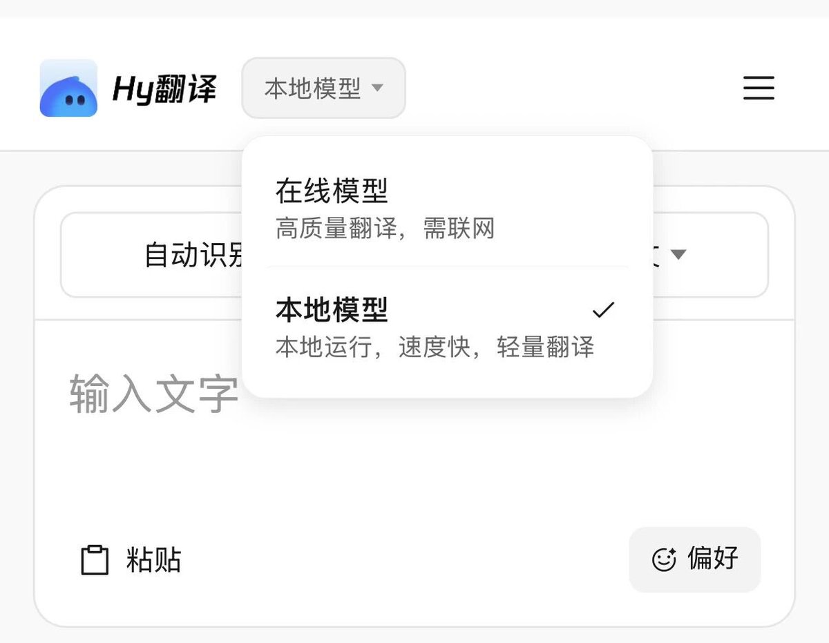 JustKeepGoing01's tweet photo. QClaw腾讯最早概念龙虾宣布停服的同时
新上线产品——腾讯 Hy 翻译 APP 

它基于腾讯混元 Hy-MT2 翻译模型打造，支持 33 种语言互译，并覆盖民族语言及方言

离线翻译模式下，用户通过提前将翻译模型下载至手机上，进而在没有网络或者信号不好的地方依然能稳定使用。 

中秋与国庆，带上“腾讯Hy翻译”。 https://t.co/tbtGzREbVl