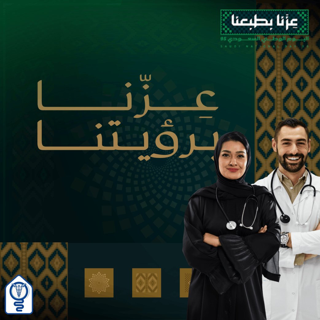 IunccClub1's tweet photo. وطن يُعانق المجد عزاً، وبطولات تُروى وفاءً 🇸🇦💚
​في اليوم الوطني السعودي، يرفع النادي الطلابي لكلية التمريض (IUNCC) أسمى آيات التهاني والتبريكات للقيادة الرشيدة والشعب السعودي العظيم.
​كما نجدد العهد بخدمة هذا الوطن المعطاء، مستمدين العزم من رؤيته الطموحة لنكون نبضاً للرعاية https://t.co/q6jsZnRjvt