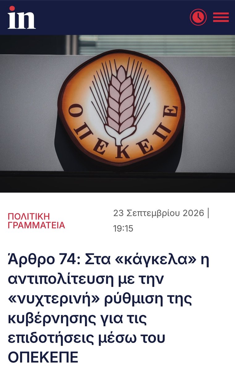 Chris_Motley_13's tweet photo. Όχι μόνο δεν πήραν πίσω τα λεφτά από τους κλέφτες, τους βγάζουν λάδι με ρύθμιση που έφεραν κρυφά στη βουλή. Προστατεύουν τους γαλάζιους απατεώνες κι αποδεικνύουν ξανά πως πρόκειται για εγκληματική οργάνωση.
#ΟΠΕΚΕΠΕ https://t.co/xkGOLqu0mV
