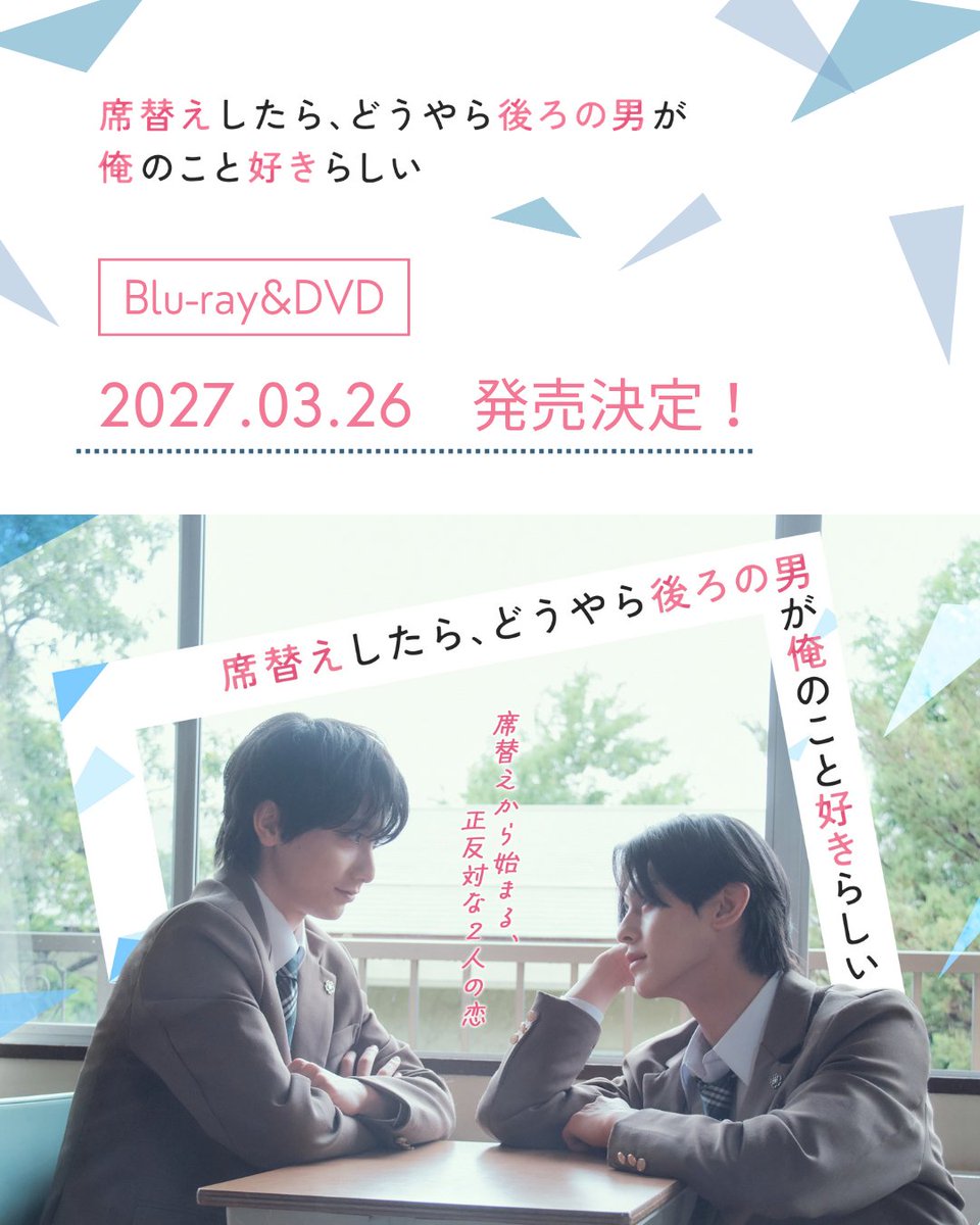 sekigae_drama's tweet photo. 💓💿Blu-ray＆DVD 発売決定💿💓

#セキスキ のBlu-ray＆DVDが
発売決定しました！🎉

発売日：2027.03.26 🛍️

間山と朝宮の恋の軌跡を、何度でも…💭💕

ご予約はHPをチェック👀✨
👉 https://t.co/hP0N4gaWRk

┈┈┈┈┈┈┈┈┈┈┈┈┈┈┈
🔗 FODでは全話配信中☀️
https://t.co/FmReTSAIAP

🔗 TVer見逃し配信はこちら🌟
https://t.co/pDSXlDjTnT
┈┈┈┈┈┈┈┈┈┈┈┈┈┈┈

#SEKISUKI #小西詠斗 #元之介