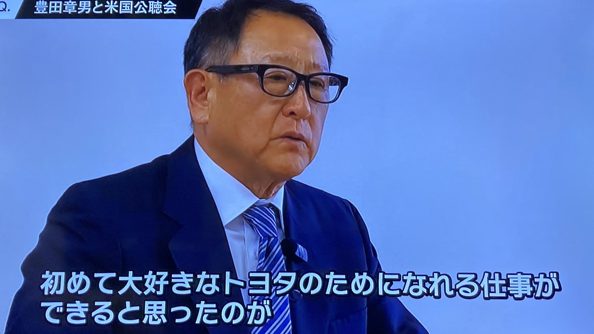 tea_double's tweet photo. 休みの間は、色んなことも見聞きして学んで。

トヨタ自動車と豊田章男会長がだいぶ好きになりました。
弊社にも二度ほど見学にお見えになってますw

苦労人で、バイタリティ溢れる、魅力のあるかた。

ガズーレーシングの名前の由来が、自腹で買ったPCから始めた中古車在庫共有システムからとは… https://t.co/AtWvyJaYAZ