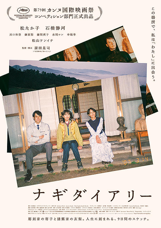 fukada80's tweet photo. 映画『ナギダイアリー』本日封切りです。

UDCast MOVIEアプリにて「バリアフリー音声ガイド」 「バリアフリー日本語字幕」をご利用頂けます。
また新宿ピカデリー、ユーロスペースなどでは日本語字幕付き上映の回があります。詳細は以下のリンクよりご確認ください。
https://t.co/iPxVwQZWLD https://t.co/o27Hl0lU1N