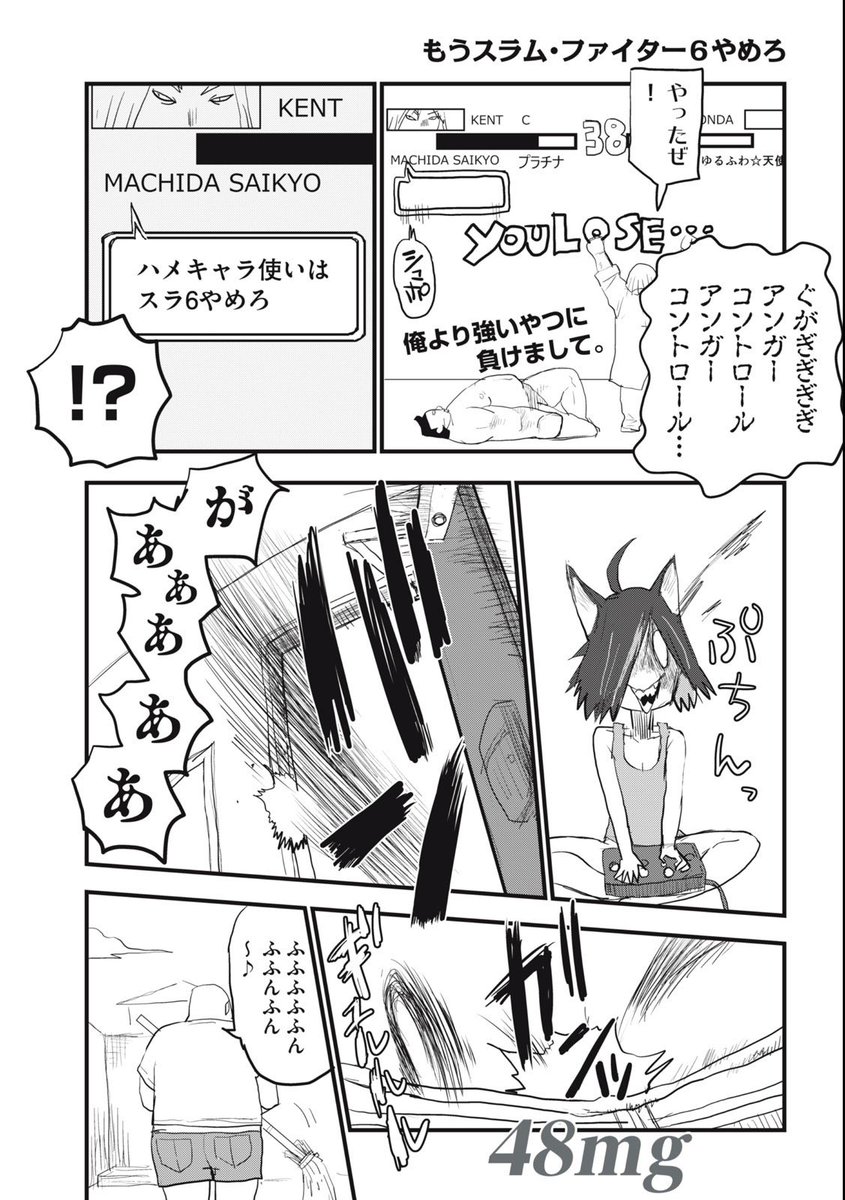 ヤニねこ 第12話 ツイート画像 1