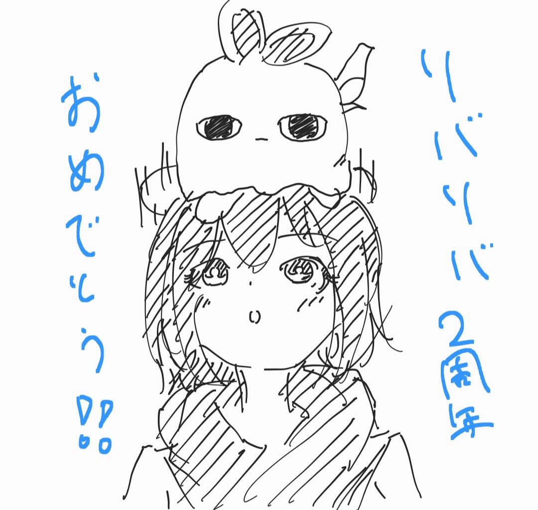 BB218_rxr's tweet photo. 取り急ぎ描きました‼️
ホントにホントにおめでとう🎉

#リバリバ二周年おめでとう https://t.co/Ty4Q9CVwVB