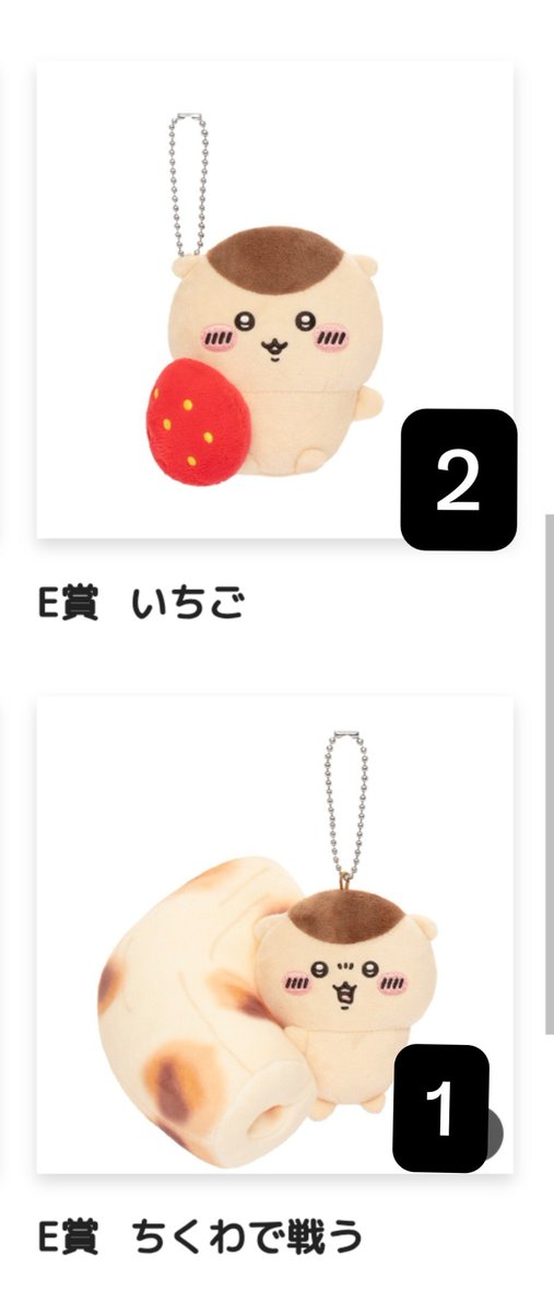 sumire_nui's tweet photo. 【交換】くりまんじゅうだらけくじ　マスコット

譲　D賞サンマポシェット、E賞ちくわ、いちご、ビール、二日酔い
求　A賞ぬいぐるみ、もしくは定価+送料にて

A賞との交換はご希望のお品物複数お譲り可能です
E賞のみ定価お譲り可

郵送にて
賞違いで難しいかと思いますが、よろしくお願いします https://t.co/Z3UGAxTIkO