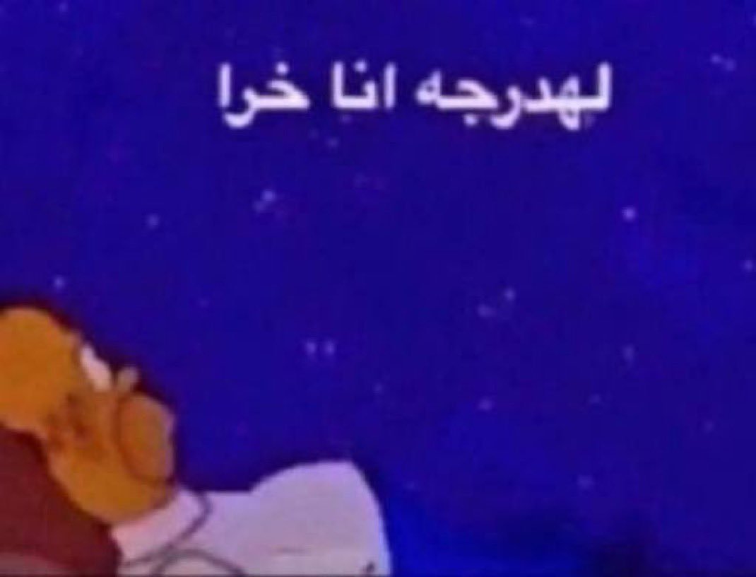 14CihAl's tweet photo. @_0RI6 والله https://t.co/n8dXkFMTCI