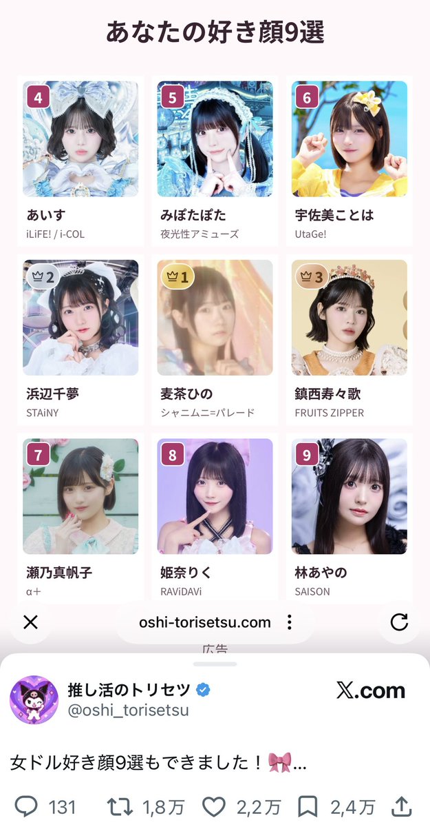 Reona__2's tweet photo. ちゃんと出てきたが9人選ばないといけないらしい https://t.co/qYhkBDhpaf