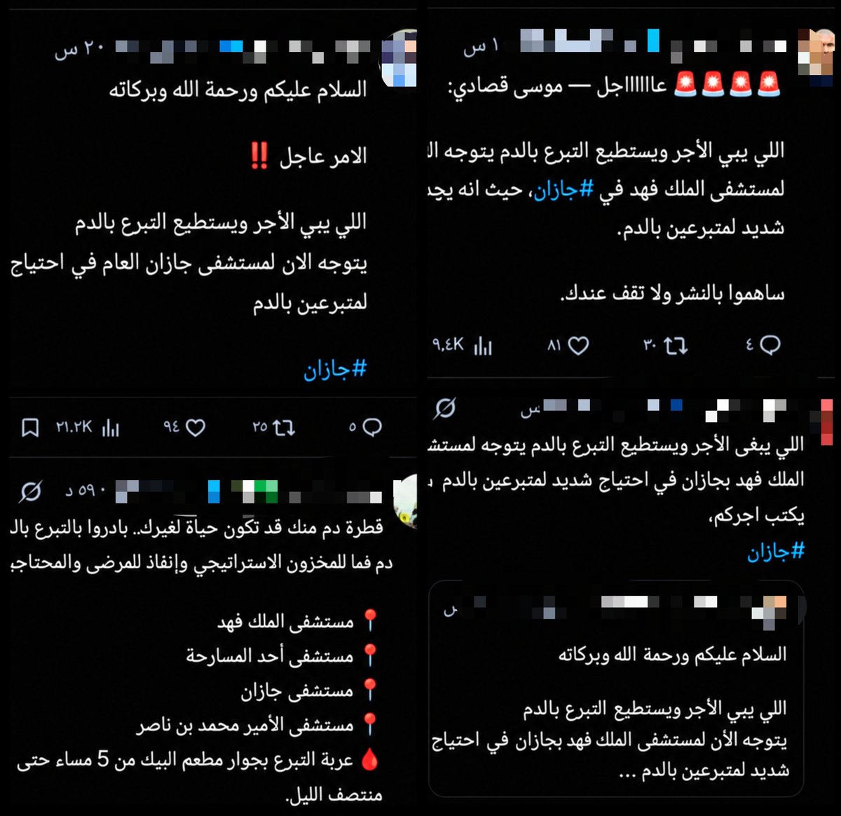 aihamdan_100k's tweet photo. ناشطون سعوديون يدعون الناس إلى التبرع بالدم لصالح الجنود السعوديين المتواجدين في المستشفيات بعد الهجمات اليمنية الاستباقية على التحشيدات السعودية ...... https://t.co/ac4wjOfYyw