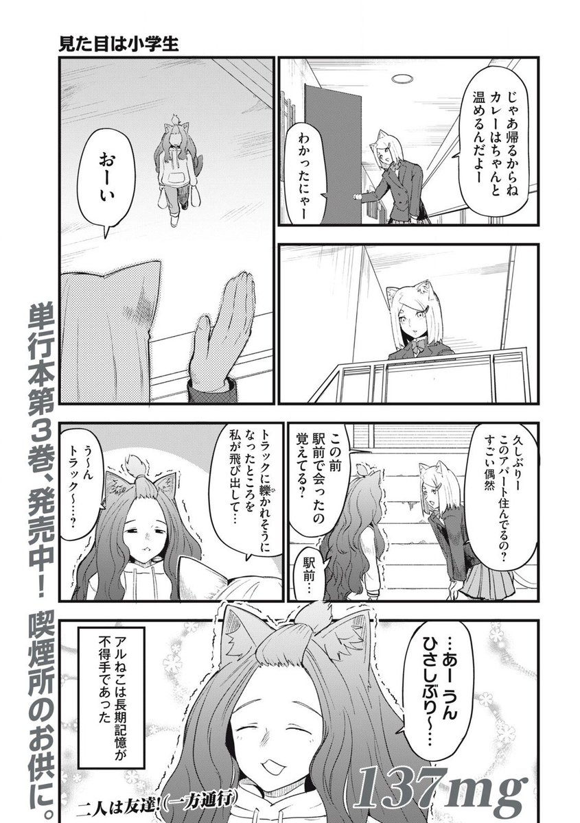 ヤニねこ 第12話 ツイート画像 1
