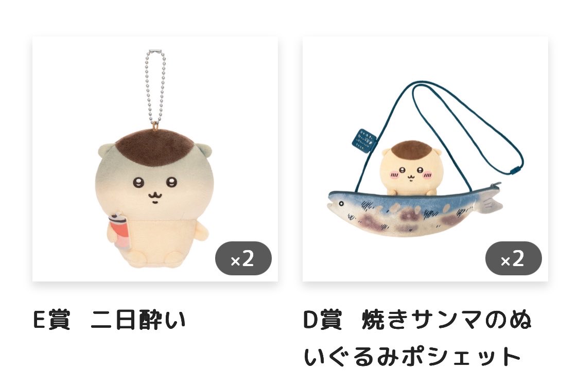 raamenn_'s tweet photo. #くりまんじゅうだらけくじ 

【譲】E賞ちくわ2、二日酔い1、D賞さんまポシェット1

【求】A~D賞、E賞その他

郵送or都内、横浜付近手渡しも可能です！
心当たりございましたらお声掛けお願いいたします🙇🏻‍♀️ https://t.co/Bu4sYH93Up
