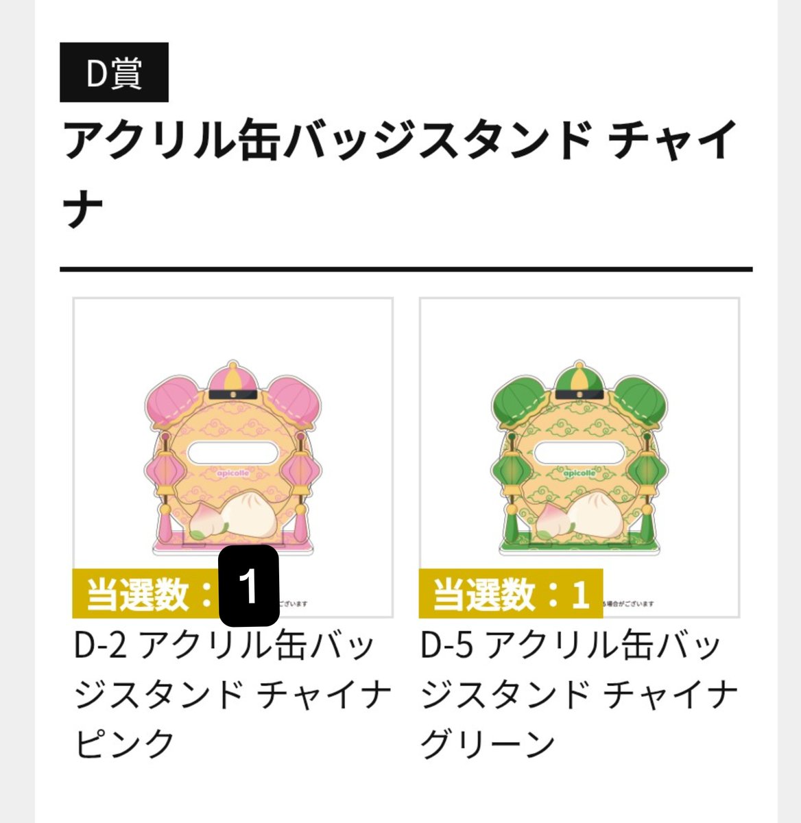 goods_yorosiku's tweet photo. 【交換】キャラ福くじONLINEapicolle #わたしの推しがいちばん 中華屋さん

譲︰D賞 ピンク、グリーン
         F賞 拉麺

求︰F賞 炒飯、角煮（各1）

※郵送での交換 https://t.co/CZB93WROnk