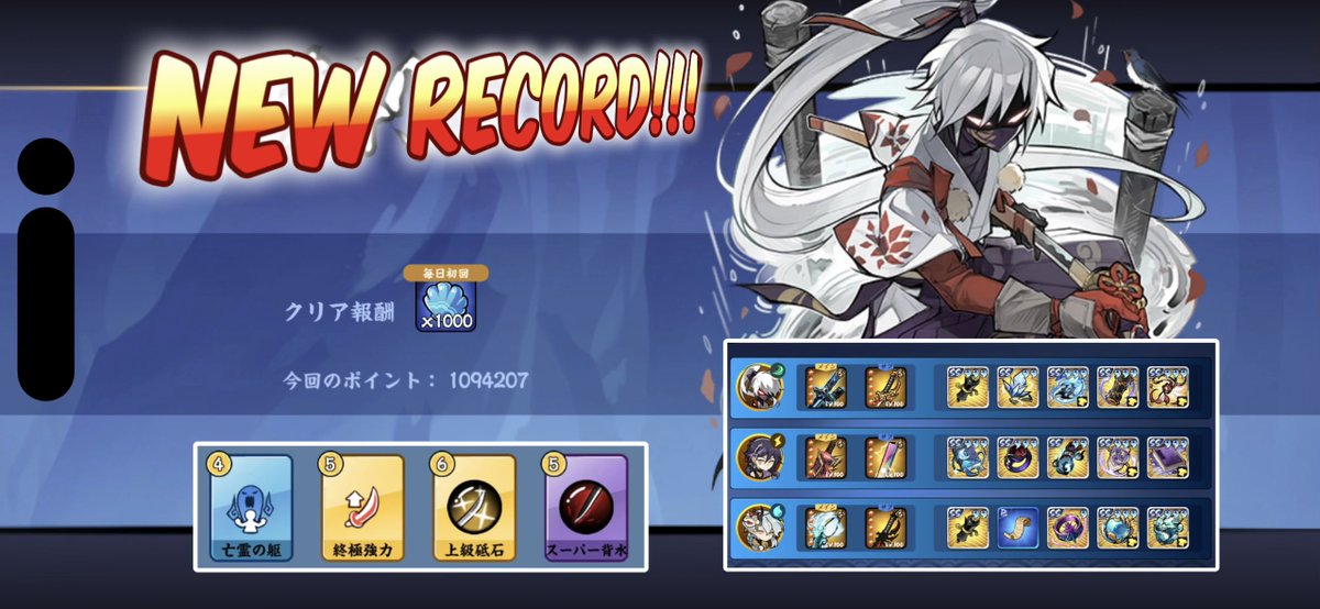 ThreeoVirun's tweet photo. 背水､砥石､強力1000で記録1094207pts!!
暫定 日455位､全1108位

破片が厄介で気が狂う程､頑張りました!!!

過去シリーズ初めてアイコン枠が手に入れる可能性!!

※BGM替えあり

#忍者マストダイ #ニンマス https://t.co/58iz8KT6mI