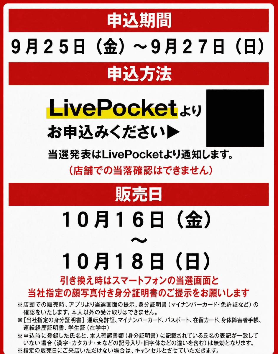 PokeGetInfoMain's tweet photo. 【ポケカ30th 抽選販売】
本日からイトーヨーカドー/アリオにて「30th CELEBRATION カードセット」の抽選販売受付開始

📅受付期間
9月25日(金)～9月27日(日)

🎯当選発表
LivePocketよりお知らせ
※店頭での当選発表は無し

🛒購入期間
10月16日(金)～10月18日(日)

✅対象商品
・30th CELEBRATION カードセット (9種)
・拡張パック「ストームエメラルダ」

✅応募方法
店頭掲示のQRコード(LivePocket)から応募
※過去同様に抽選販売が行われない店舗もあるかも？

対象店舗は抽選受付開始後まとめます✋

30th CELEBRATION カードセット 抽選予約まとめ
https://t.co/5LipJlr86I