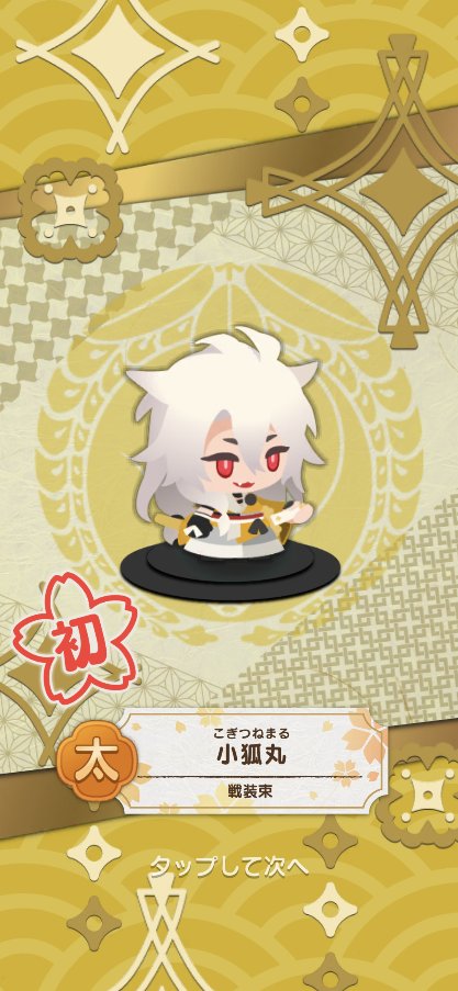 kk0w0b's tweet photo. うちの船確定。
基本リセマラめんどくせマンなので、もう決めました（）
最初こぎ/たろ/さよの中で２振り来たらいいなあと思ってやってたんだけど、最推しこぎがきた＆レア２枚出たのでもうOKとなりましたまる😊 https://t.co/NBXcFerILd