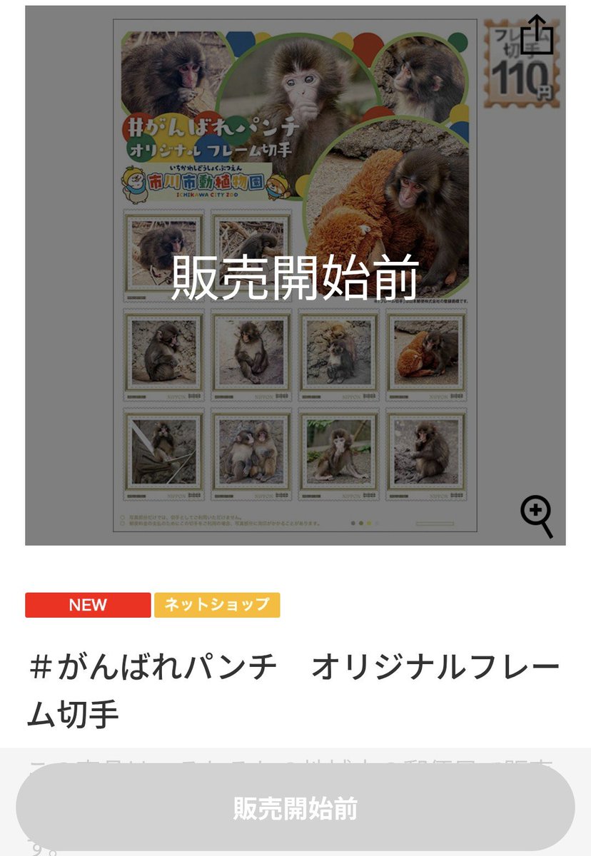 DesertRose102gi's tweet photo. パンチ君の切手、繋がらん、繋がらん、繋がらん…
やーっと繋がったら「在庫なし」になってる…
泣くよ？ https://t.co/4IDRkagGB8