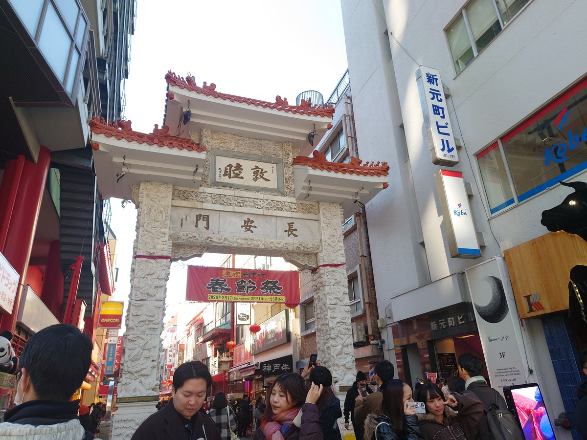 saiten1007's tweet photo. 神戸元町商店街
神戸元町・中華街
鯉川筋
メリケンロード
長安門
南京町 https://t.co/yyjfu24x0x