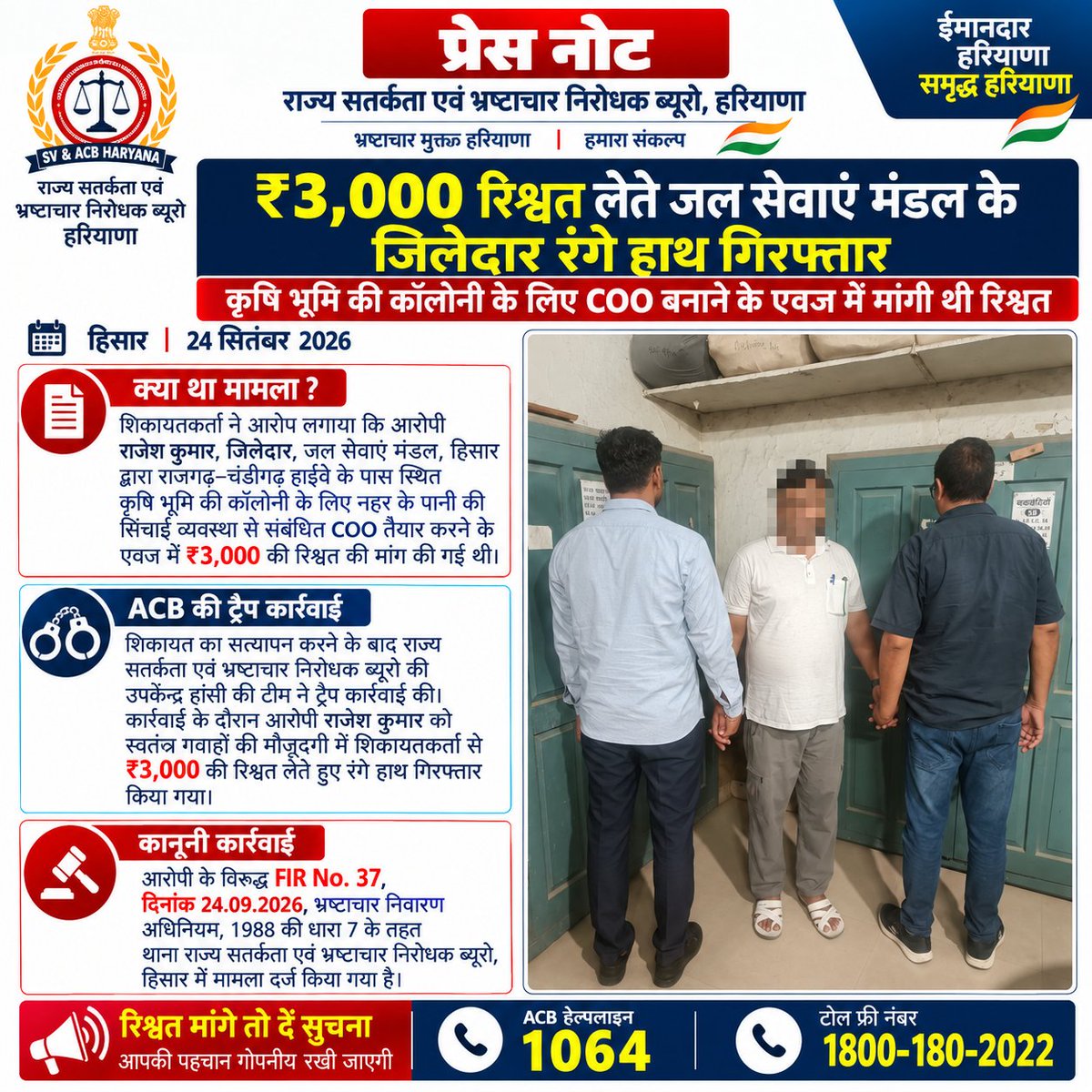 SVBHaryana's tweet photo. #SVACB #ACBHaryana #ACBHisar #AntiCorruption #CorruptionFreeHaryana #ZeroTolerance #StopCorruption #BribeFreeHaryana #Vigilance #HaryanaPolice #Hisar #WaterServices #AntiCorruptionDrive #ACBAction #BribeFree #CorruptionFreeIndia #GoodGovernance #TransparentGovernance #रिश्वतखोरी https://t.co/3n2xpTkOcp