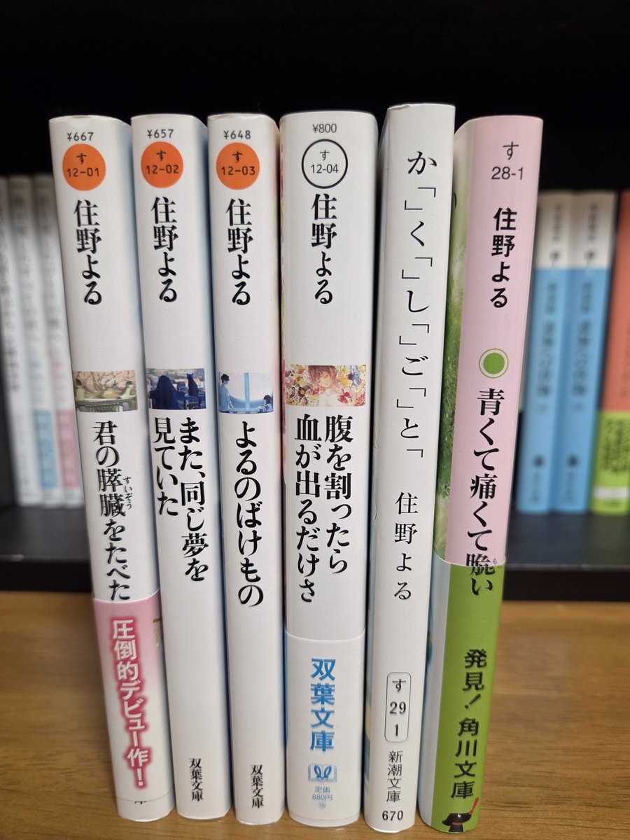taisuke_18_'s tweet photo. 住野よるさん、読みやすくて繊細な感じが好きなのです。
文庫で持ってるぶん。他のも探そ！ https://t.co/8kbEUmAxIU